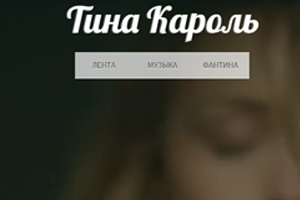 Website of the singer Tina Karol